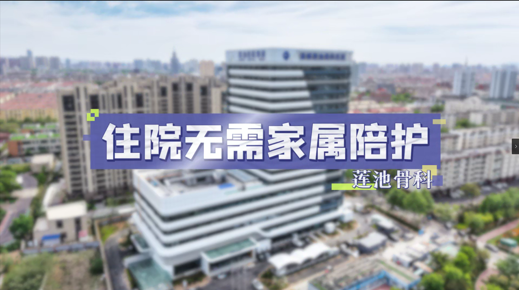 莲池骨科医院·VIP病房展示
