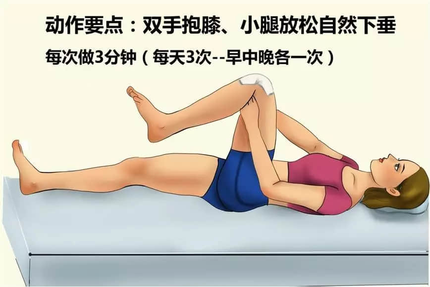 动作2:仰卧抱膝