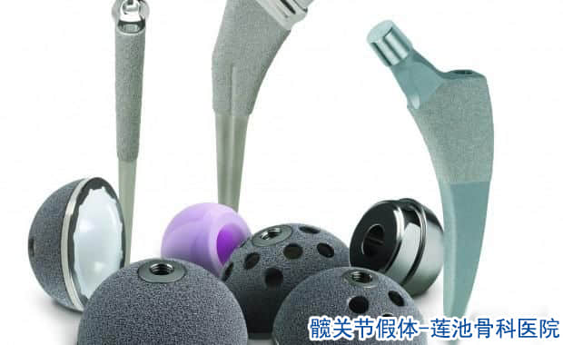 人工髋关节假体中 陶瓷和金属有什么区别