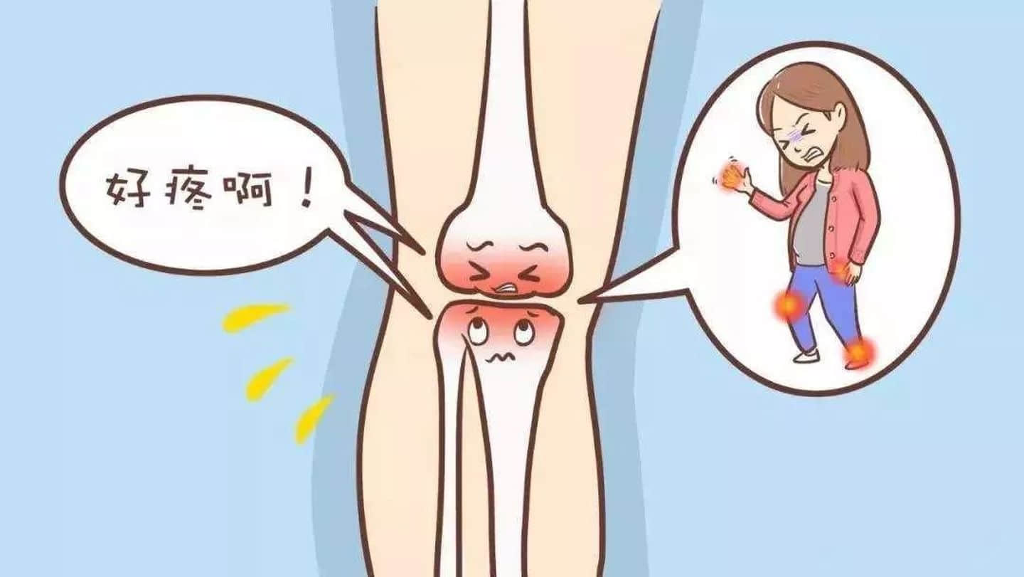 关于膝盖疼痛和关节炎的一些问题